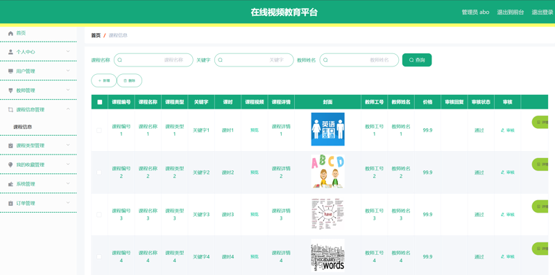 教育软件助力教学革新，提升教学效率